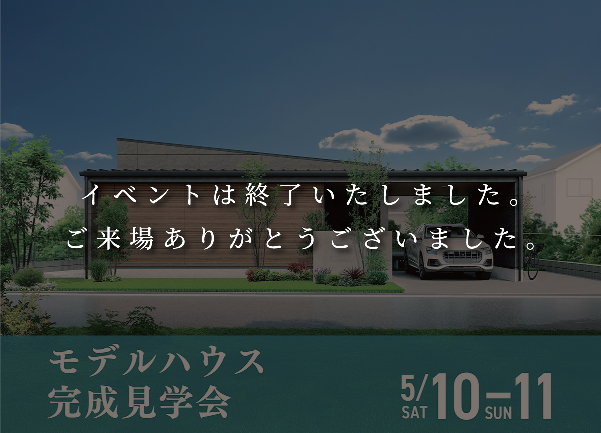 ◆新モデルハウス◆　完成見学会 画像